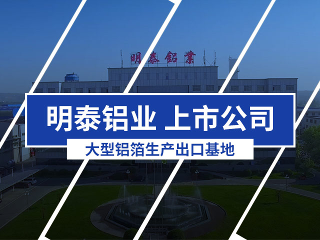抖圈铝业8021铝箔厂家