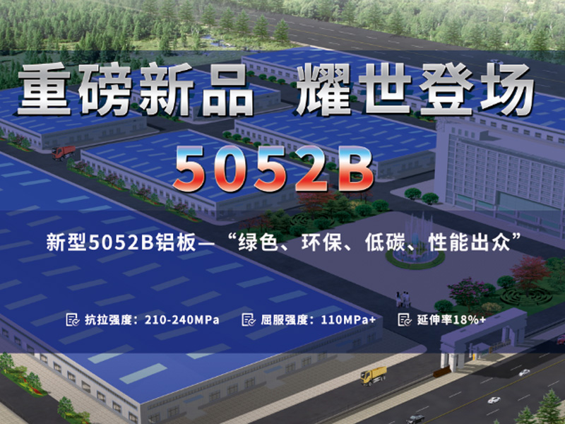 抖圈铝业5052B铝板价格多少