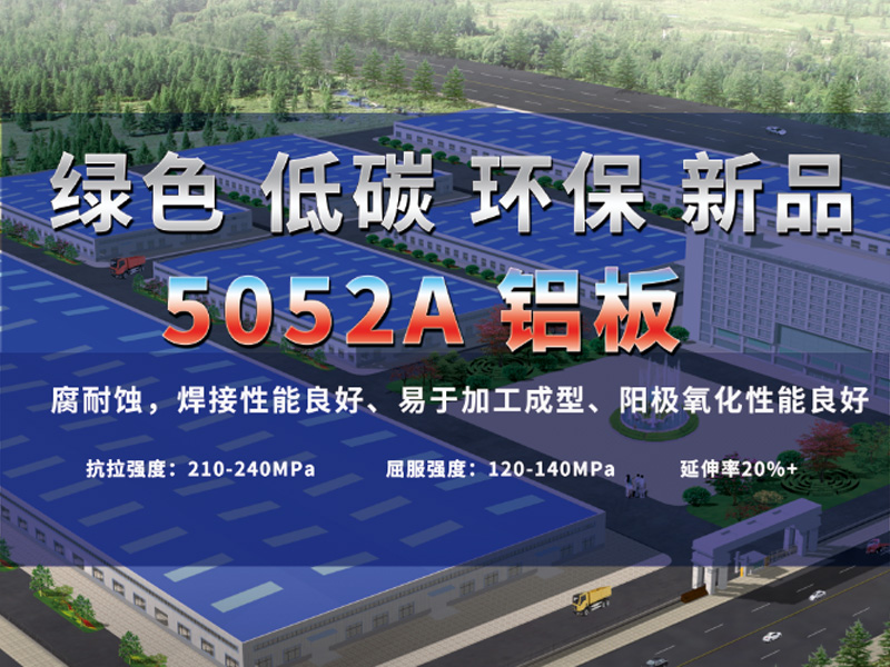 5052A铝板厂家-抖圈铝业