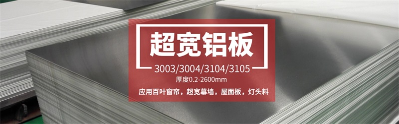抖圈铝业超宽铝板