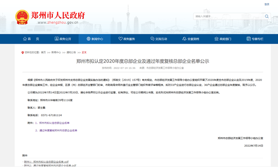 郑州市拟认定2020年度总部企业名单公示——抖圈铝业榜上有名！